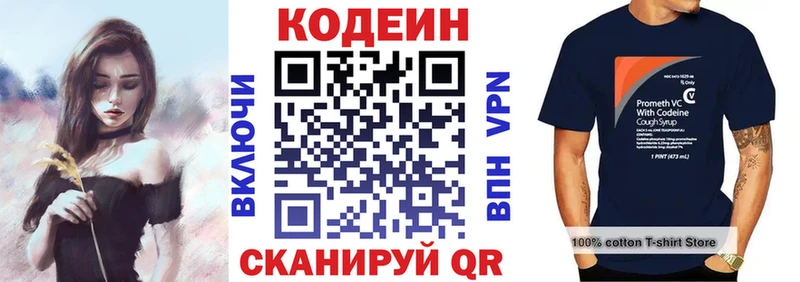Купить где  Усолье-Сибирское  Codein напиток Lean (лин) 